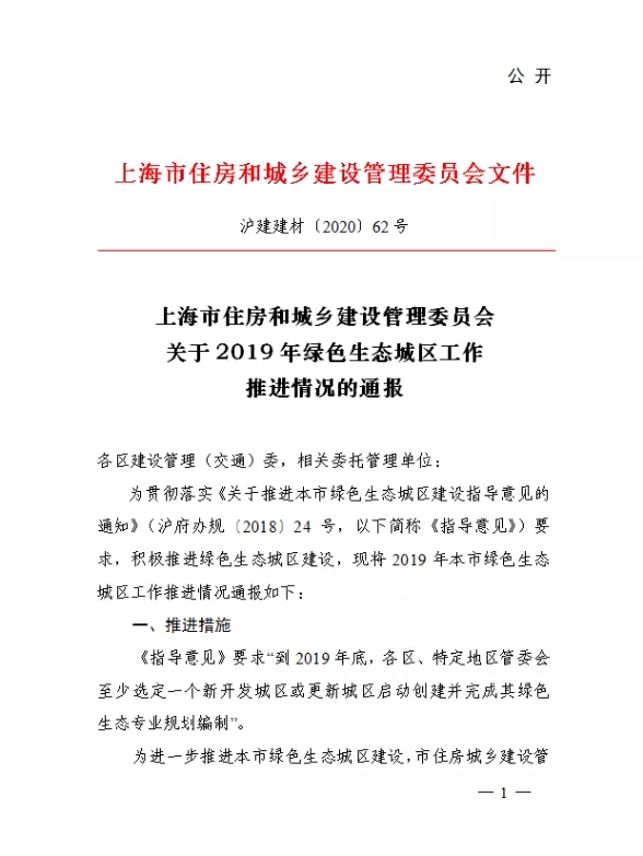 速戳！2019年本市的綠色生態(tài)城區工作推進(jìn)情況如何？