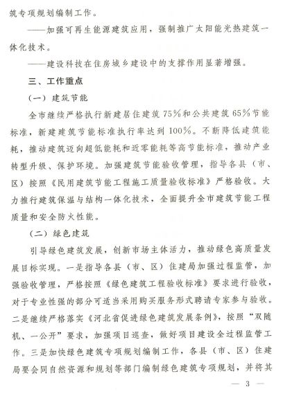 石家莊：《2020年全市建筑節能、綠色建筑與裝配式建筑工作方案》