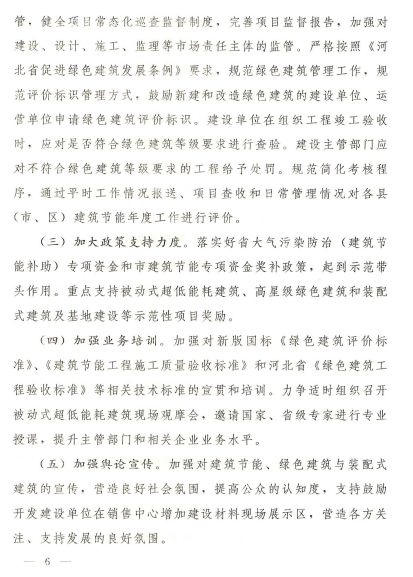 石家莊：《2020年全市建筑節能、綠色建筑與裝配式建筑工作方案》