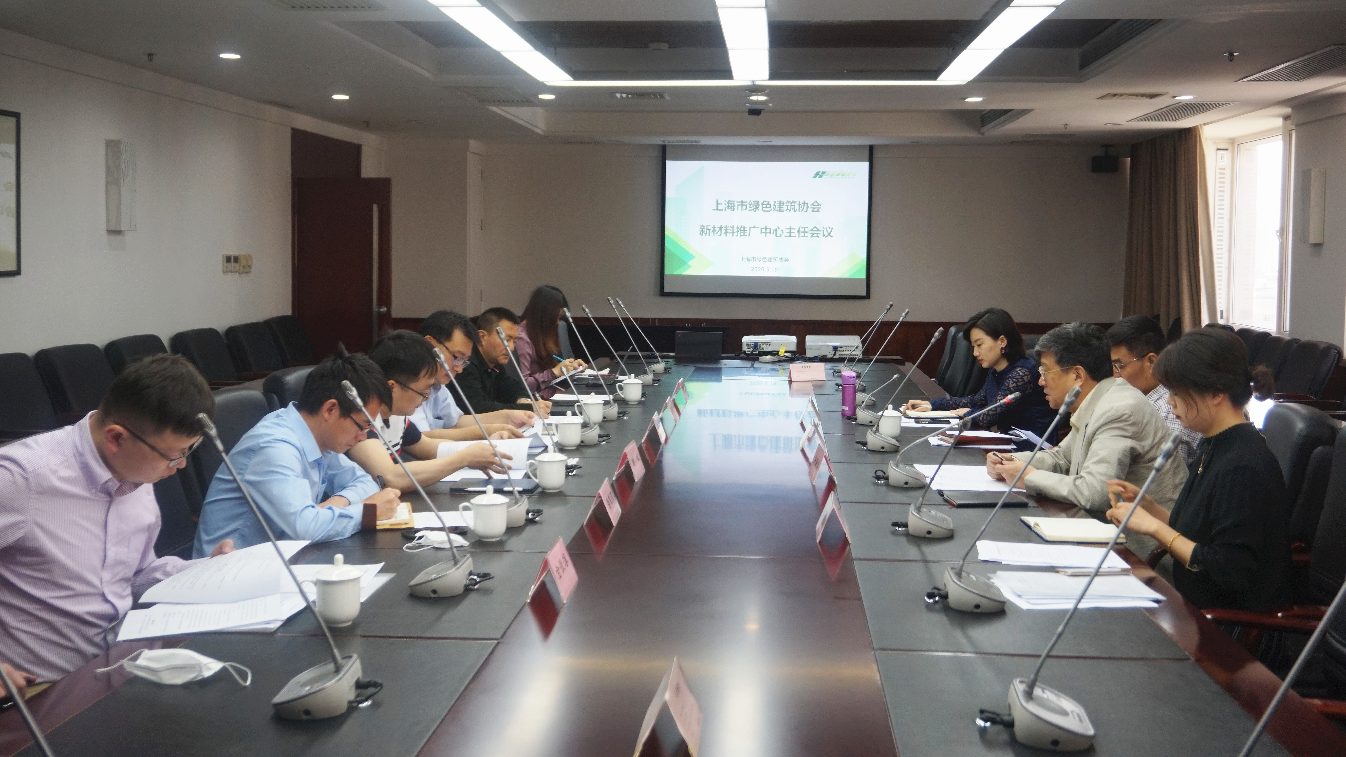 上海市綠色建筑協(xié)會(huì )新材料推廣中心召開(kāi)主任會(huì )議