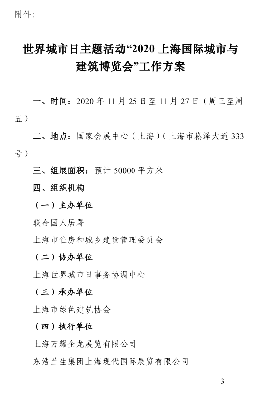 【重要通知】 “2020上海國際城市與建筑博覽會(huì )”通知