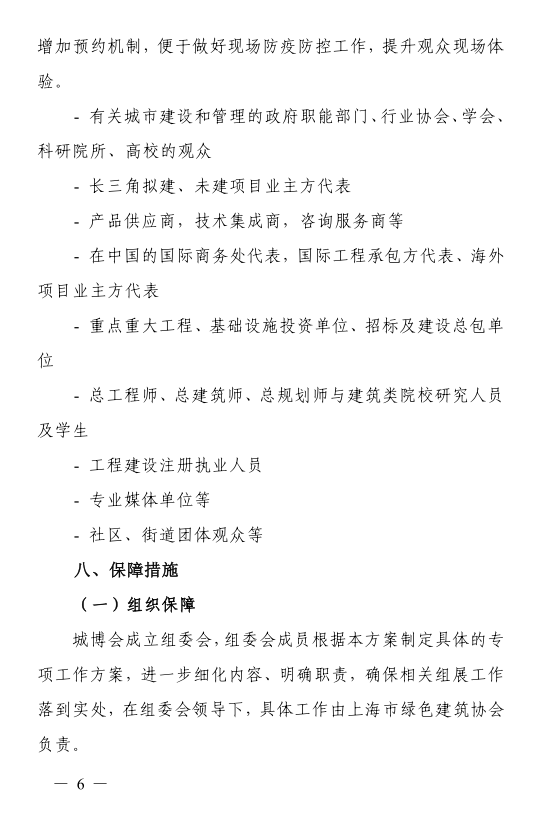 【重要通知】 “2020上海國際城市與建筑博覽會(huì )”通知