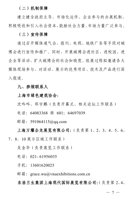【重要通知】 “2020上海國際城市與建筑博覽會(huì )”通知