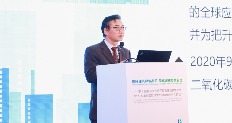 第十屆夏熱冬冷地區綠色建筑聯(lián)盟大會(huì )暨2020上海國際城市與建筑博覽會(huì )主論壇圓滿(mǎn)落幕