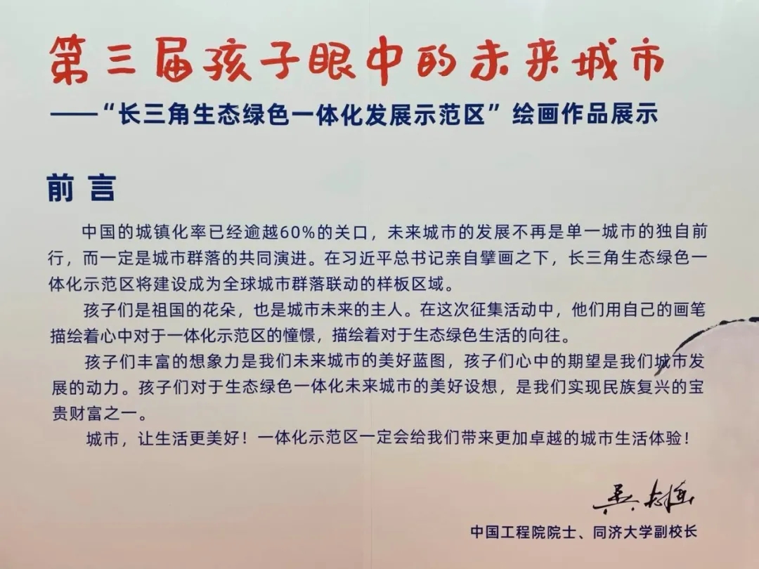 暢想長(cháng)三角，兩百余幅兒童繪畫(huà)作品亮相城博會(huì )