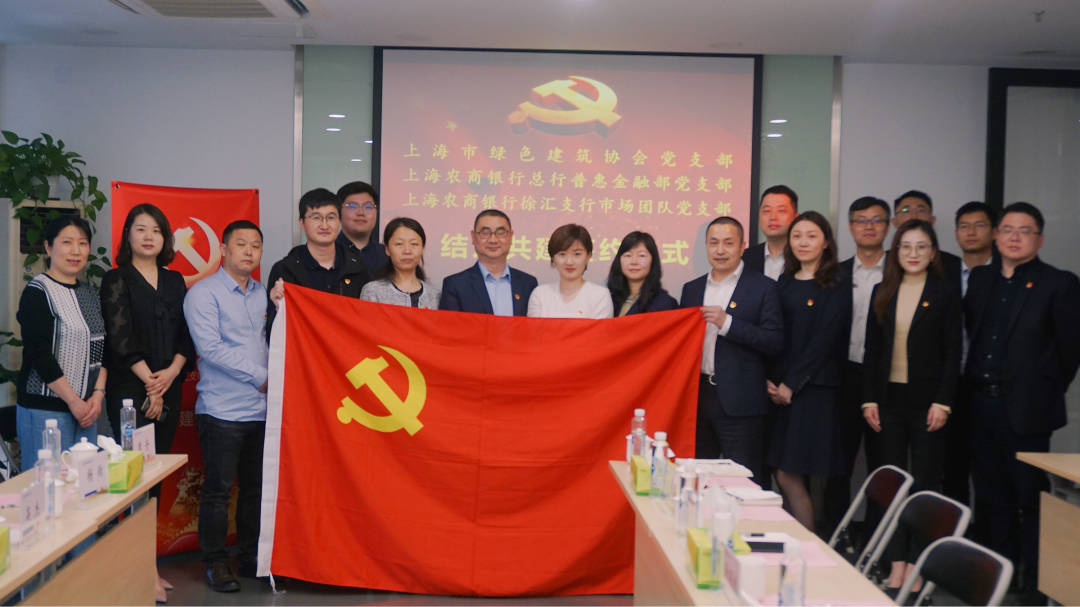 協(xié)會(huì )黨支部與上海農商銀行總行惠普金融黨支部、徐匯支行市場(chǎng)團隊黨支部黨建共建簽約