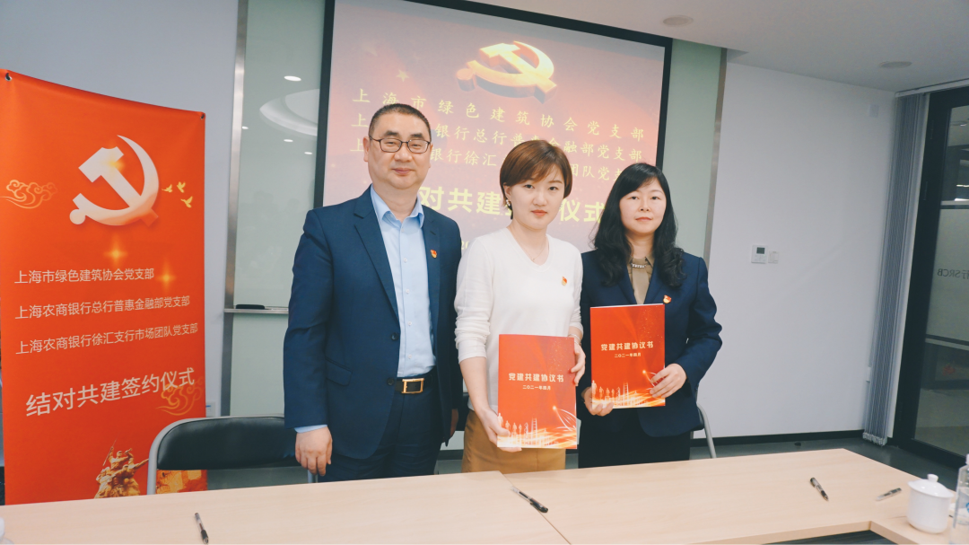 協(xié)會(huì )黨支部與上海農商銀行總行惠普金融黨支部、徐匯支行市場(chǎng)團隊黨支部黨建共建簽約